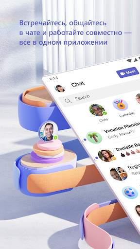 Microsoft Teams скриншот 1