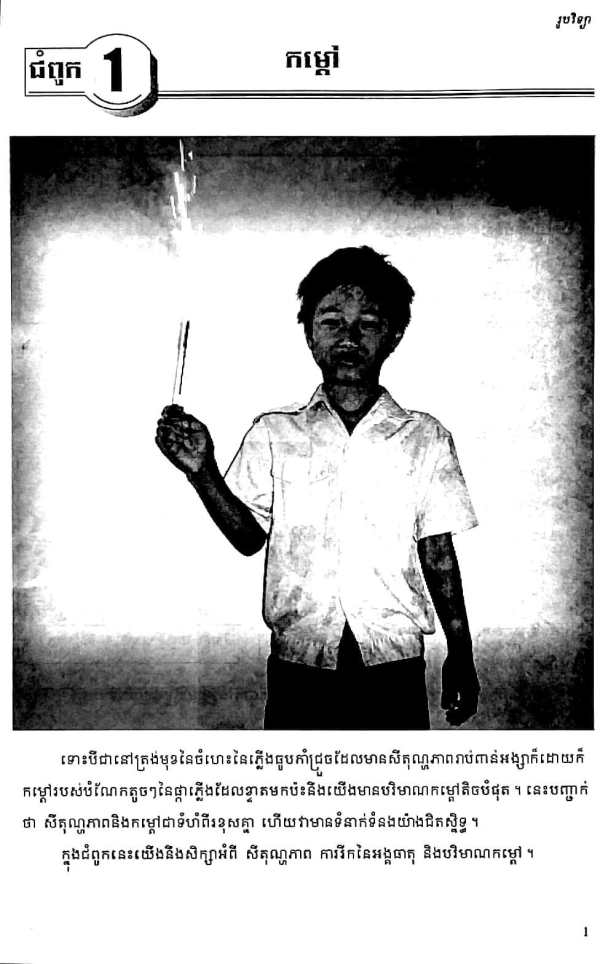 សៀវភៅរូបវិទ្យា ថ្នាក់ទី៧ screenshot 3