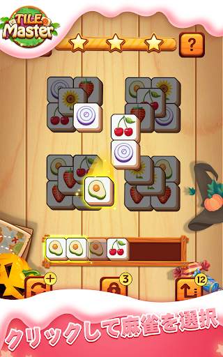Tile Master® - 古典的なマジャンゲームの除去 screenshot 13
