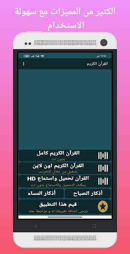 ابوبكر الشاطري القرآن الكريم  كامل بدون نت screenshot 1