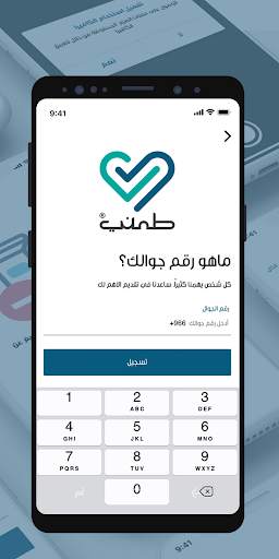 طمني: الهيئة العامة للغذاء والدواء screenshot 6