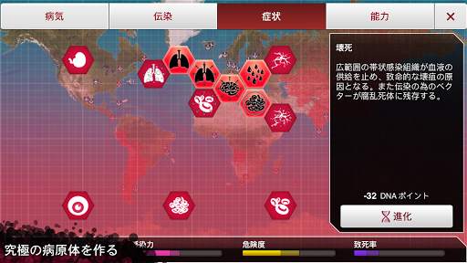 Plague Inc. -伝染病株式会社- screenshot 3