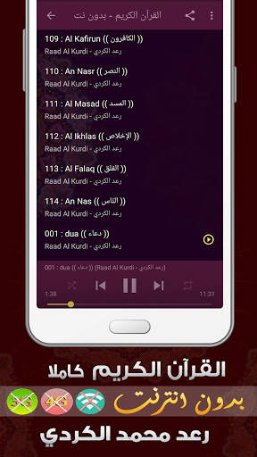 Raad Al Kurdi Quran Offline screenshot 3