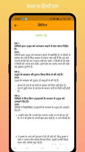 Class 10 Hindi NCERT Solutions screenshot 5