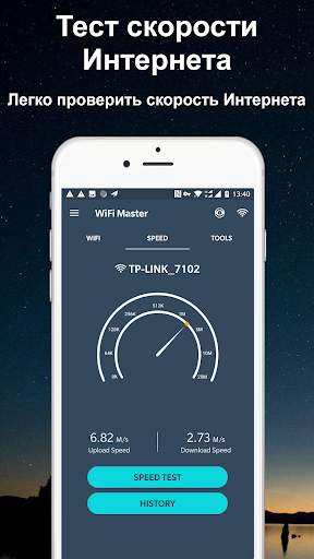 Мастер WiFi - WiFi Анализатор скриншот 3