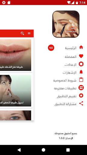 وصفات مكياج بدون انترنت 3 تصوير الشاشة