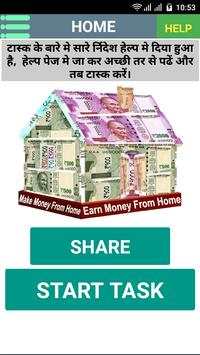 Earn Money From Home स्क्रीनशॉट 1