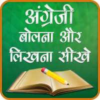 English Bolna Sikhe, Learn Speaking English on 9Apps