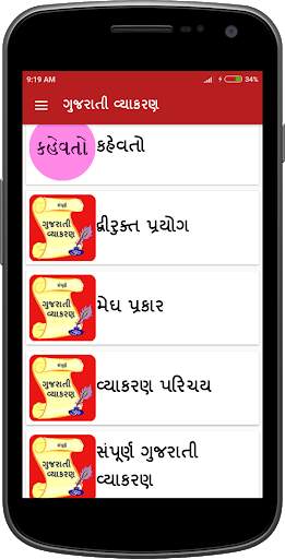 Gujarati vyakaran ગુજરાતી વ્યાકરણ स्क्रीनशॉट 7