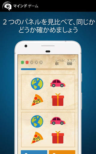マインドゲーム screenshot 2