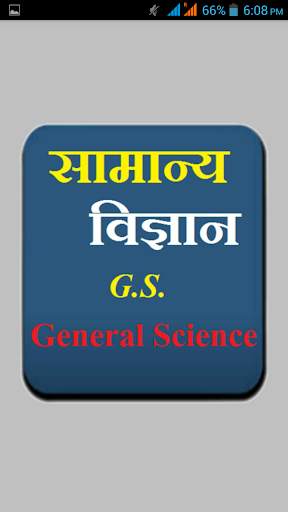 General Science in Hindi screenshot 1