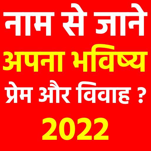 Naam Se Jane Apna Bhavishya 9.0