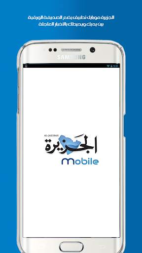 Al-Jazirah Mobile screenshot 1
