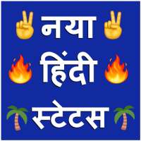 Hindi Status 2021