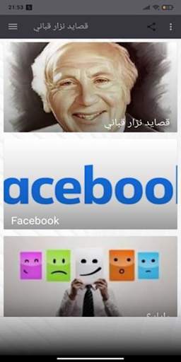 Poems of Nizar Qabbani spinning - without Net screenshot 1