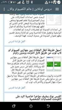 دروس كمبيوتر اونلاين 7 تصوير الشاشة