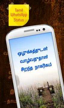 Tamil Whatsapp Status 2017 screenshot 2