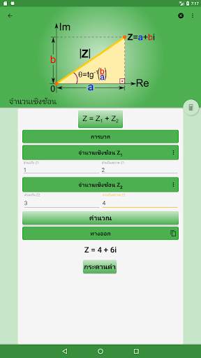สูตรคณิตศาสตร์ - Arithmium screenshot 21