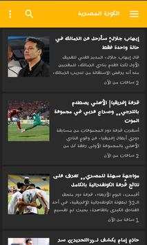 اكشن كورة screenshot 3
