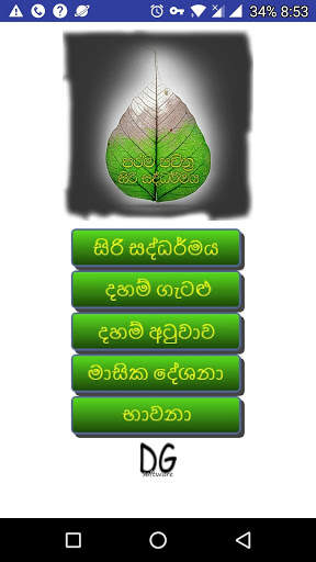 Siri Saddharmaya screenshot 2