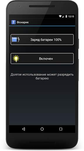 Фонарик виджет скриншот 1