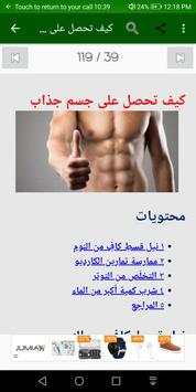 الرشاقه الوزن المثالي screenshot 3