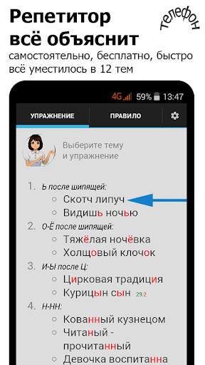 Репетитор. Русский язык screenshot 1