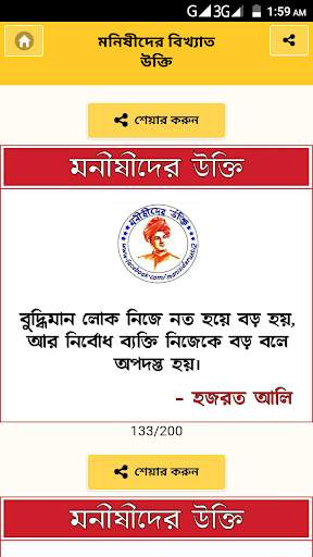 মোটিভেশনাল উক্তি ও সফলতার অনুপ্রেরণামূলক স্ট্যাটাস screenshot 6