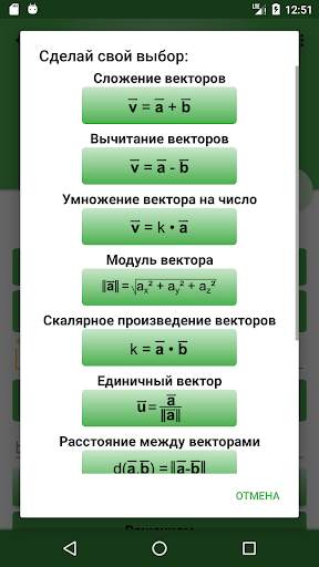 Математические Формулы скриншот 4