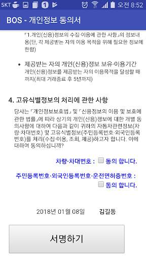 BOS App - 바이크인포 screenshot 3