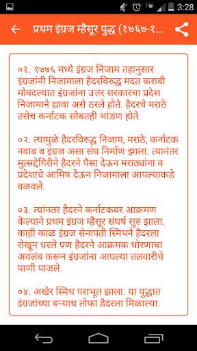 Marathi GK screenshot 4