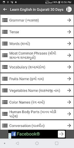 Learn English 30 Days Gujarati (offline) screenshot 4