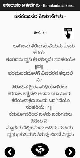ಕನಕದಾಸ ಕೀರ್ತನೆ kanakadasa screenshot 1