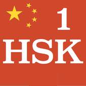 HSK1 1.2