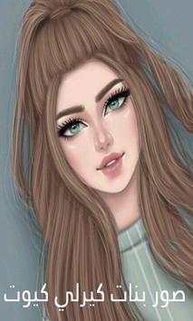صور بنات كيرلي كيوت 1 تصوير الشاشة