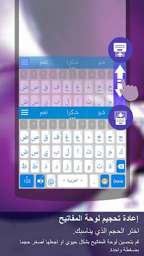 Arabic for ai.type keyboard screenshot 6