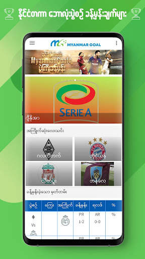 Myanmar Goal - ဘောလုံးပွဲကြိုခန့်မှန်းချက်များ screenshot 6