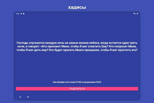 Калькулятор ночи третьего скриншот 6