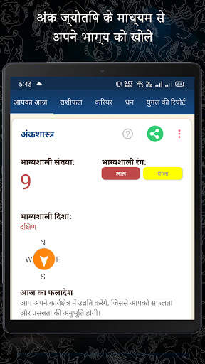 Kundli in Hindi : Janm Kundali screenshot 17