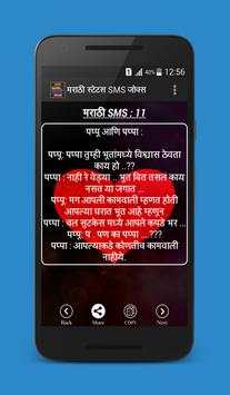Status SMS Jokes in Marathi screenshot 6
