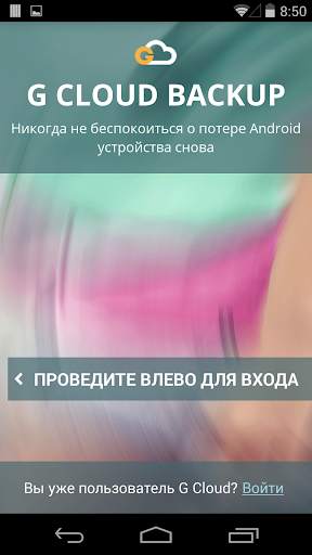 G Cloud Backup скриншот 1
