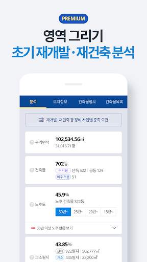 부동산플래닛 - 전국 토지건물 실거래가 및 노후도 조회 screenshot 7