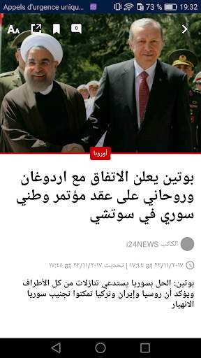 i24NEWS 3 تصوير الشاشة