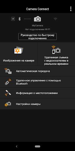 Canon Camera Connect скриншот 2