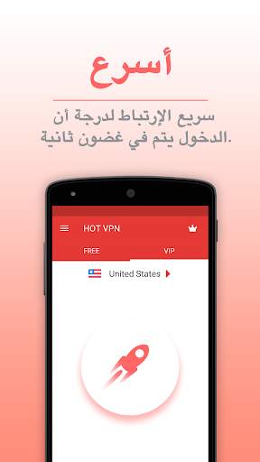 فتح مواقع محجوبة･مجاني･HOT VPN 1 تصوير الشاشة