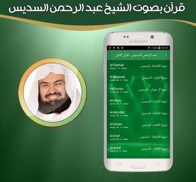 القرآن الكريم كاملا بصوت الشيخ عبد الرحمن السديس screenshot 1