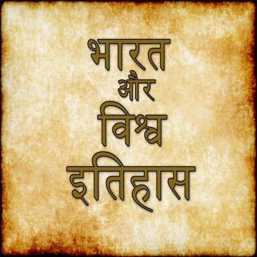 India and World History Hindi 1.1