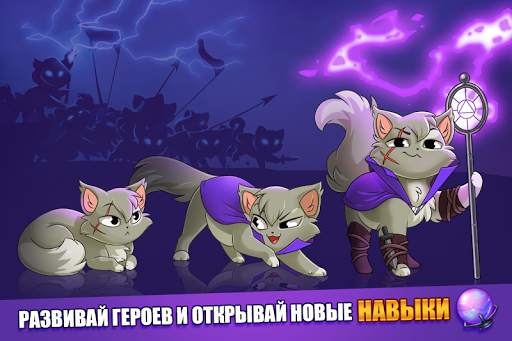 Castle Cats: Эпические квесты скриншот 9