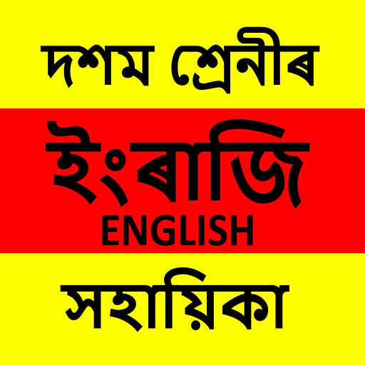 Class-X English Solution SEBA icon