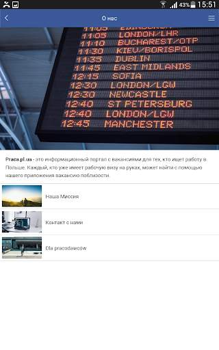 Работа в Польше скриншот 15